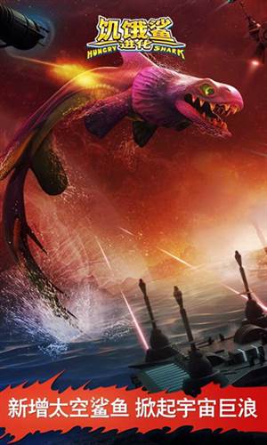 饥饿鲨进化vivo渠道服宣传图