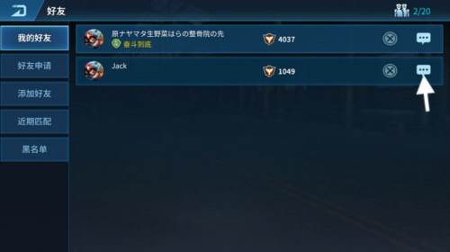 现代空战3D如何添加好友2