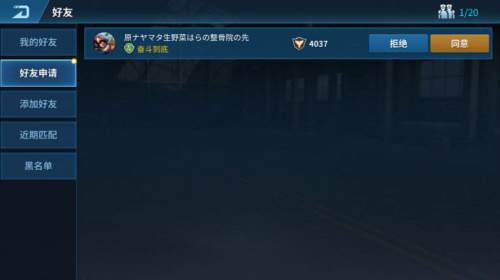 现代空战3D如何添加好友4