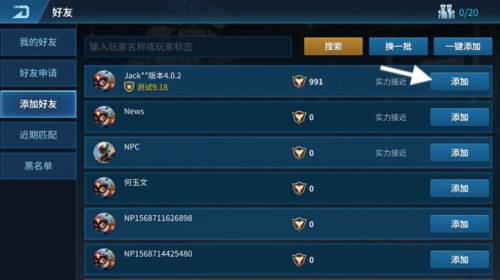 现代空战3D如何添加好友5