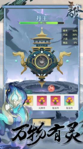 《开局一仙人》截图1