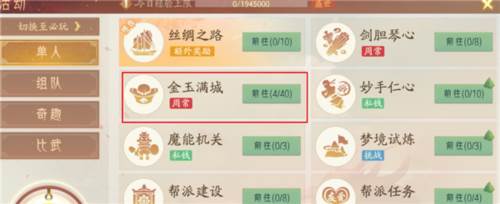 “金玉满城”玩法详解配图1