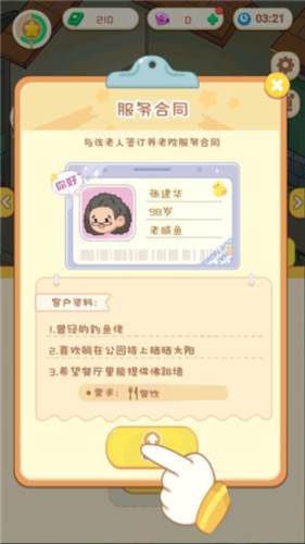 养老模拟器游戏无限金币钻石图片5