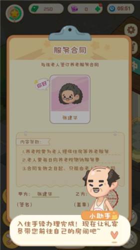 养老模拟器游戏无限金币钻石图片6