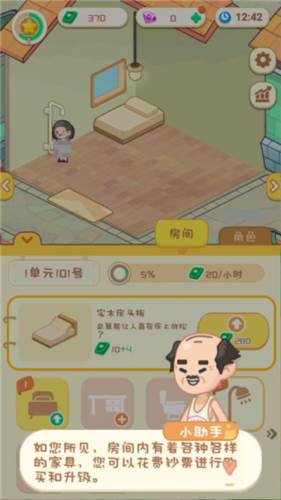 养老模拟器游戏无限金币钻石图片7