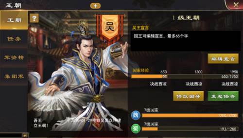 三国一统天下王朝系统1