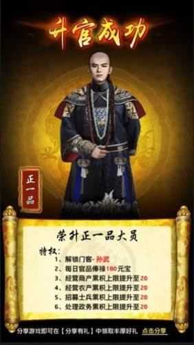 极品芝麻官升官攻略15