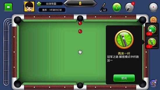 台球世界华为版玩法攻略3