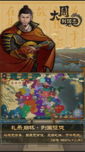 大周列国志vivo渠道服图片1
