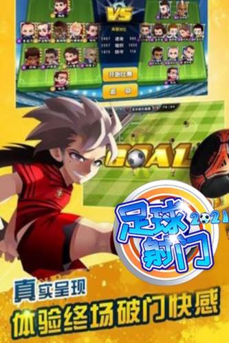 足球射门攻略1