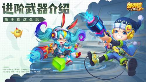 弹弹堂大冒险攻略4