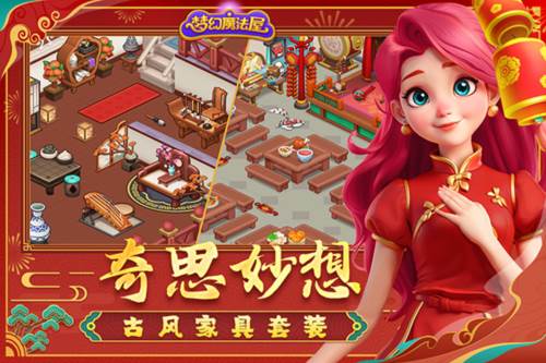 梦幻魔法屋vivo渠道服图片1