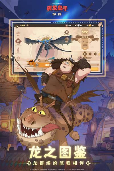 驯龙高手旅程九游版1