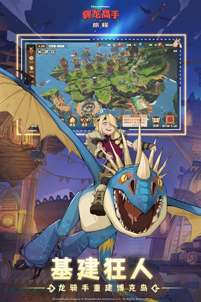 驯龙高手旅程图片