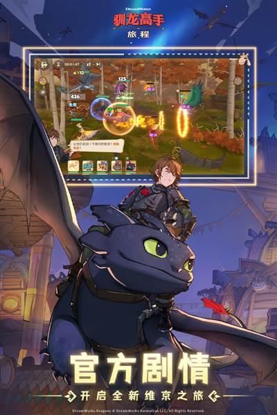 驯龙高手旅程图片