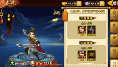 塔防三国志2百度客户端图片6