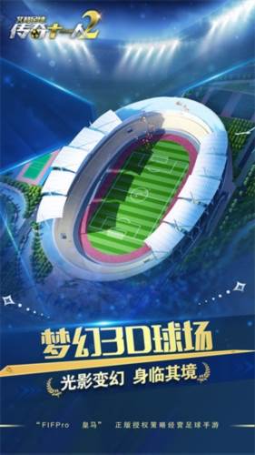 艾特足球vivo版图片1