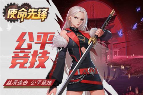 使命先锋外服图片1