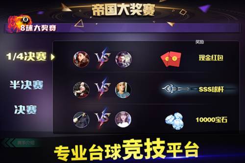 台球帝国oppo版图片1