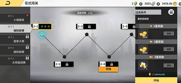 超级台球大师华为版4