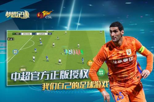 梦想足球测试版图片1