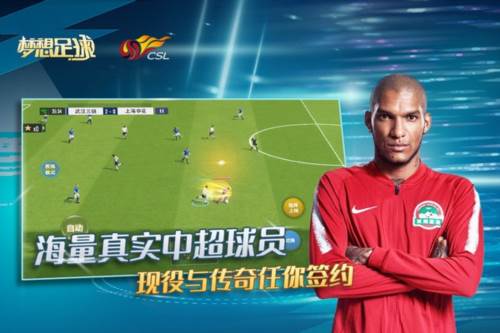 梦想足球九游版图片1