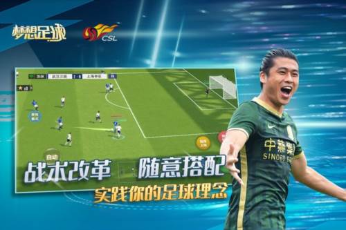 梦想足球官方正版图片1