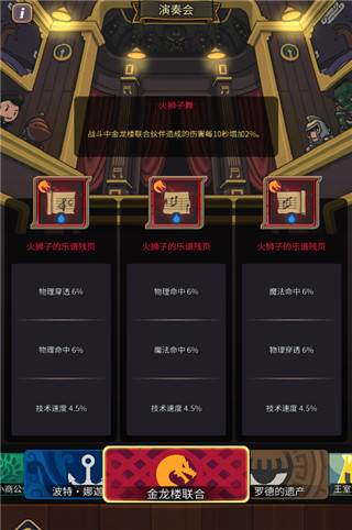 战火之初华为版演奏会玩法2