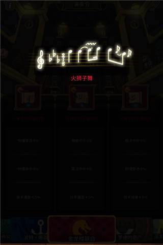 战火之初华为版演奏会玩法3