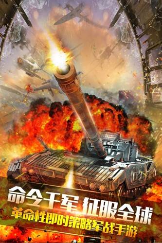 装甲联队online图片