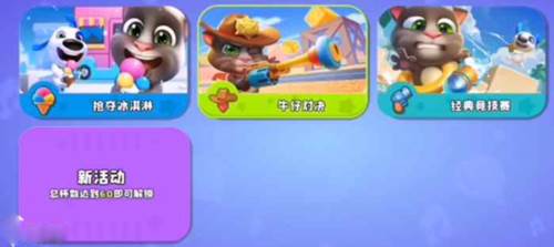 汤姆猫荒野派对九游版图片2