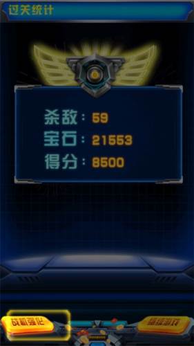 飞机大战之全民雷电10