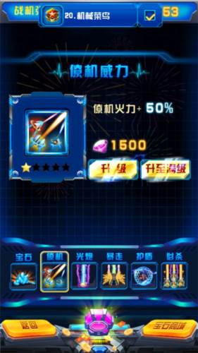 飞机大战之全民雷电11