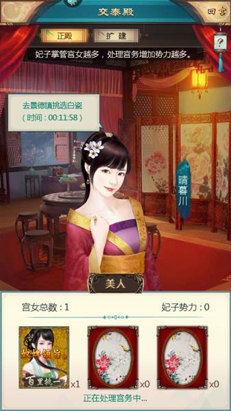 我在大清当皇帝魅族版