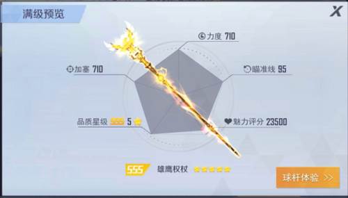 台球王者免费球杆获得攻略7