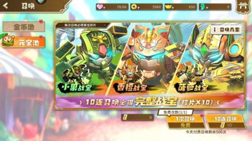 果宝无双体验服图片3