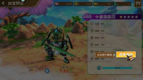 果宝无双体验服图片4