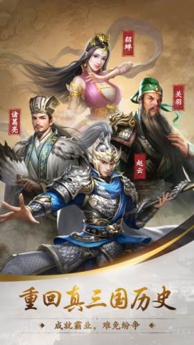 真三国录单机版宣传图