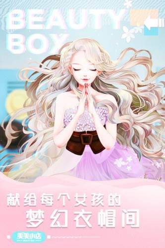 美美小店小米版游戏截图1