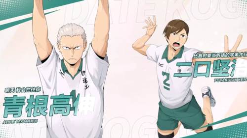 排球少年新的征程中国版1