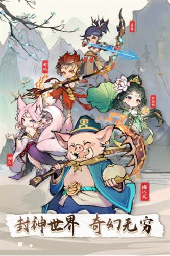 封神让我来宣传图