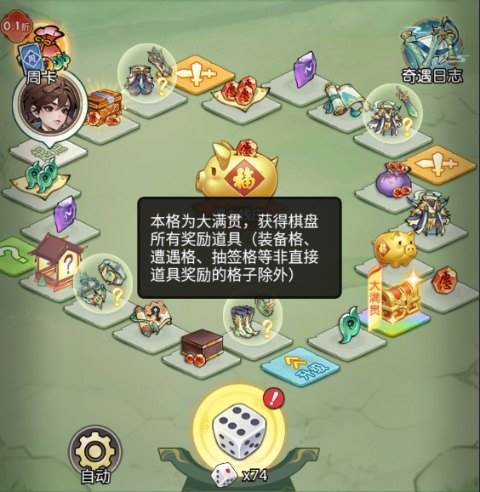 奇遇玩法介绍配图3