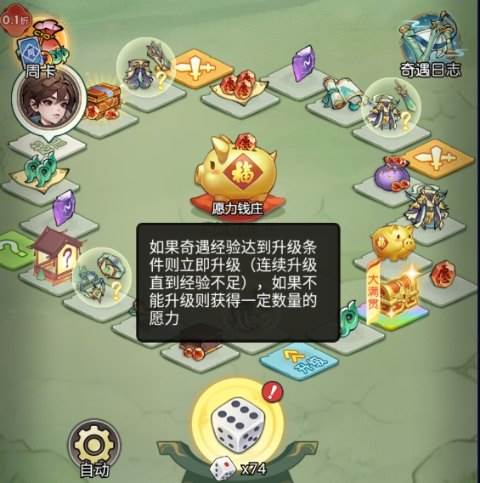 奇遇玩法介绍配图4