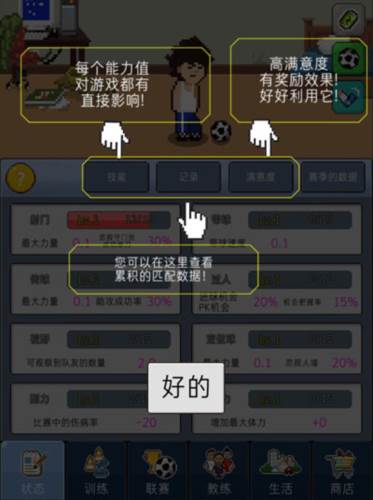 足球明星经理VIP攻略2