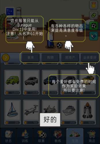 足球明星经理VIP攻略6