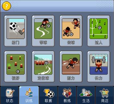 足球明星经理VIP攻略3
