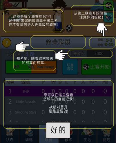 足球明星经理VIP攻略4