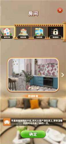 甜点消消手游新手玩法4