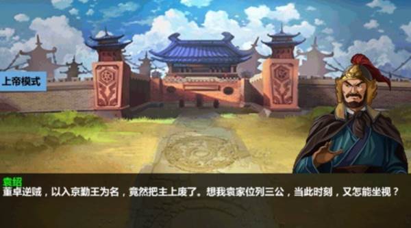 三国大时代4天梦上帝版图片1