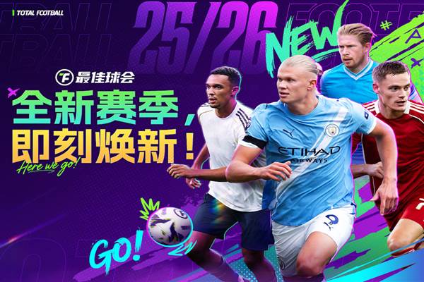 最佳球会九游版